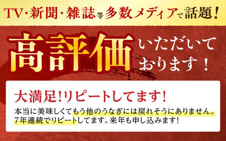 【3回定期便】『北御門』うなぎ蒲焼1尾入り/ 諫早市 /諫早観光物産コンベンション協会[AHAB046]