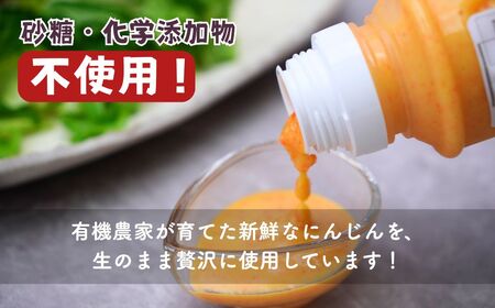 にんじんドレッシング6本 | にんじんドレッシング オーガニックファーム所沢農人