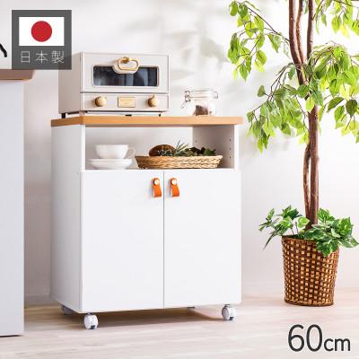 ふるさと納税 海南市 スマートワゴン 幅60 AKU1005295