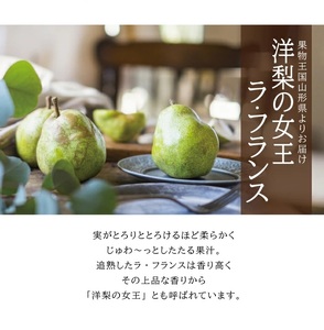 SA2937　有袋栽培 ラ・フランス　約3kg(7～10玉入) 化粧箱入