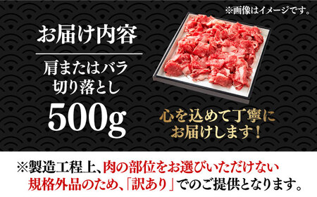 【和牛の旨味を堪能！】博多和牛 切り落とし 500g《築上町》【株式会社MEAT PLUS】 [ABBP004] おすすめ切り落とし肉 定番切り落とし肉 切り落とし肉煮込み 切り落とし和牛 切り落とし