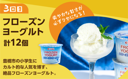 ＼メディアで紹介／ とよはし スイーツ 定期便 ピレーネ ブラックサンダー フローズンヨーグルト お菓子 チョコ スイーツ定期便 3回定期便 お楽しみ 人気のスイーツ定期便定期便定期便
