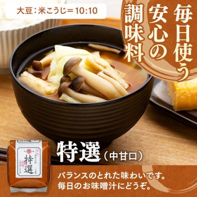 ふるさと納税 立科町 みそ1kg箱詰め合わせ 5-A (特選 1kg×6箱) |  | 02