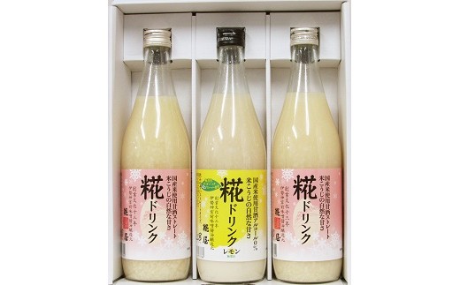 036糀ドリンク２種３本詰め合わせ　甘酒　あまざけ　あま酒　ノンアルコール甘酒　伊勢志摩　伊勢市　ギフト　贈り物　発酵食品　米こうじ　糀甘酒　米糀甘酒　糀ドリンク