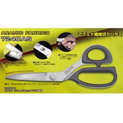 ふるさと納税 関市 プロ用 高級裁縫用鋏240mm アラミド用 貝印 7240AS 洋裁はさみ ラシャ切り |  | 01