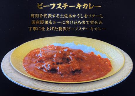 zm158土佐あかうしビーフステーキカレー　3個