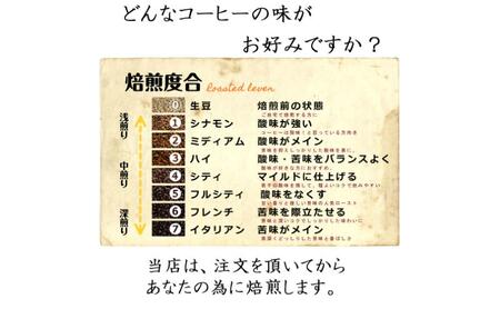 味が選べるスペシャルティコーヒー（浅煎り～深煎り7段階/インドネシア200g）【粉】 5番フルシティ：酸味を無くす