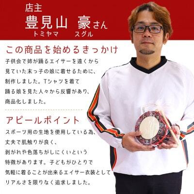 子供用エイサー柄Tシャツ【ハッピ柄・黒】110サイズ＆エイサージ(頭巾)＆オリジナル締太鼓のセット【1483406】