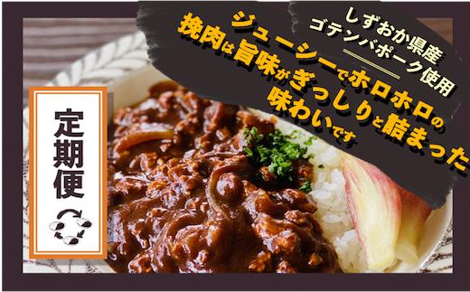 
【3ケ月定期便！】富士山麓ポークキーマカレー　3ケ月間お届け〈180g×18食/1ヶ月〉×3｜レトルトカレー レトルト 定期購入 常温保存 ローリングストック 非常食 保存食 ポークキーマカレー カレー
