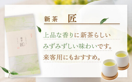【2026年度産 新茶】「農林水産大臣賞・黄綬褒章受章」 有機栽培茶 匠 (100g×3本)【北村茶園・茶の間】[QAD035] 
