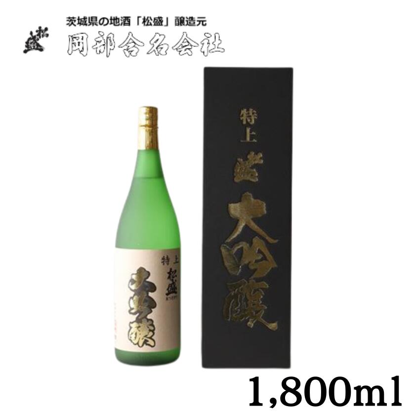 【ふるさと納税】特上松盛大吟醸1,800ml