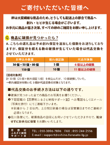”忍野の卵”旨味のピンク玉※卵140個+割れ保障10個　計150個