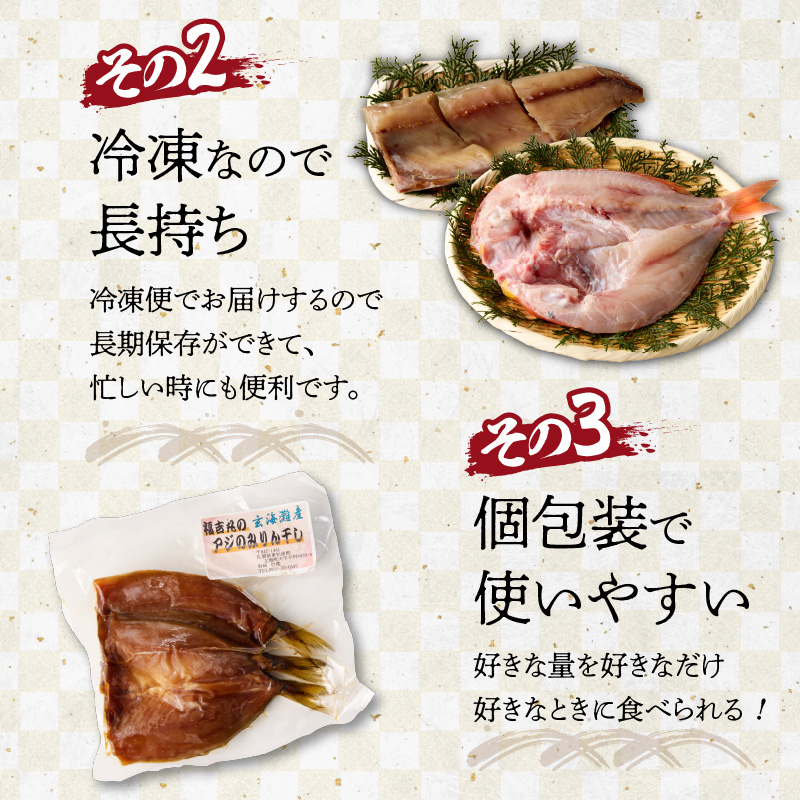 【旨味凝縮】玄界灘の贅沢干物6種セット