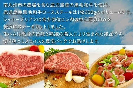 027-20 ロースステーキとシャトーブリアン 黒豚生ハム付