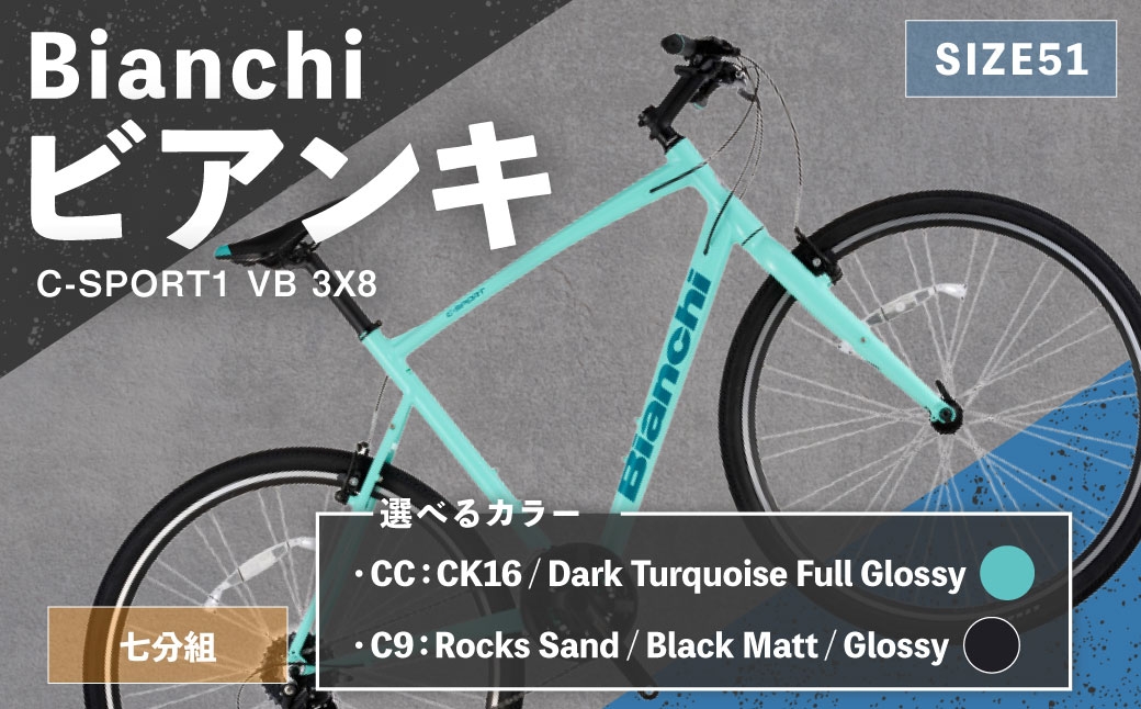 
                  ＜ R8年熊本地震復興支援 ＞【 選べるカラー 】 Bianchi ビアンキ C-SPORT1 VB 3X8 YTB53C51 自転車 スポーツバイク ロードバイク クロスバイク 通勤 通学 街乗り フィットネスライド スポーティ デザイン 日常使い
                