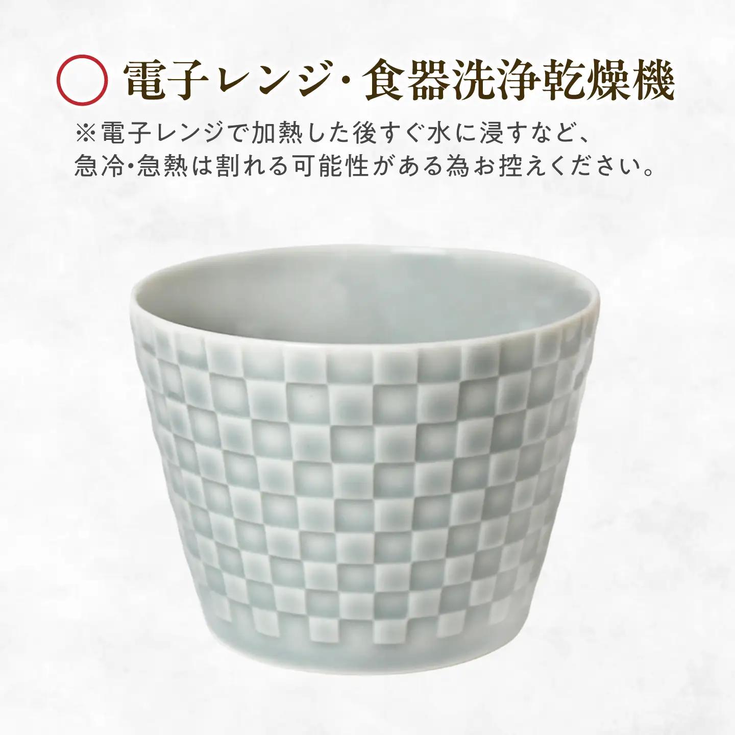 【美濃焼】 吉祥 8.5猪口カップ 市松  瑞浪市 / JS企画 小田陶器  陶器 食器 カップ コップ 猪口[AZAZ316]