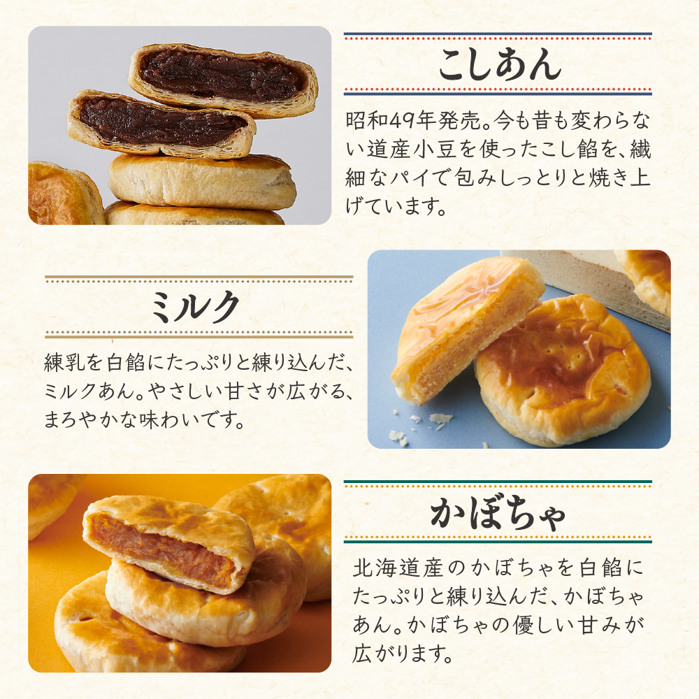 ノースマンアソート　18個 ｜ 千秋庵  札幌千秋庵 ロングセラー 銘菓 お菓子 北海道 札幌市