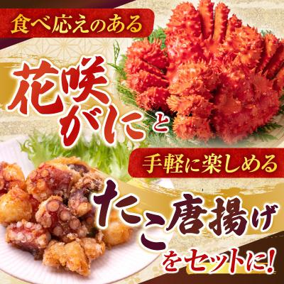 ふるさと納税 根室市 【北海道根室産】花咲かに500g〜650g×2尾、たこ唐×2P C-36075 |  | 01