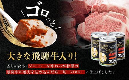 キッチン 飛騨監修 さとうオリジナル 飛騨牛カレー カレー缶 3缶セット 専用箱 飛騨高山 33-406　ファミリーストアさとう 33-406 a553