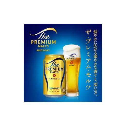 サントリープレミアムモルツ500ml缶　24本入 ※沖縄・離島配送不可