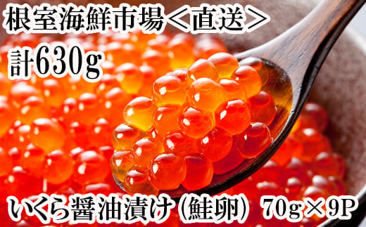 いくら醤油漬け(鮭卵)80g×8P(計640g)