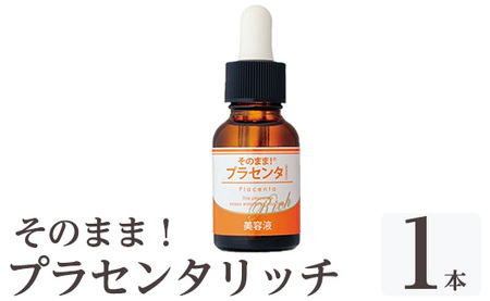 K-357-A そのまま！プラセンタリッチ美容液 (20ml×1本)【シンエイ】 霧島市 プラセンタ 馬プラセンタ 豚プラセンタ マリンプラセンタ 美容液 スキンケア 保湿 無香料 無着色 日本製