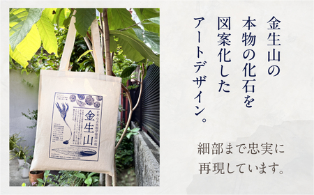 金生山化石 トートバッグ A4 対応｜トートバッグ