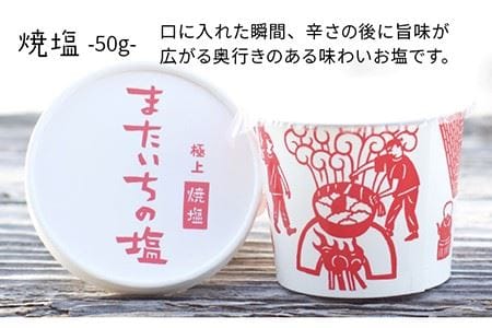 ふるさとセット 《糸島》【またいちの塩】【新三郎商店株式会社】[AEB004] 塩 調味料 おむすび おにぎり ギフト セット 贈り物 ソルト しお