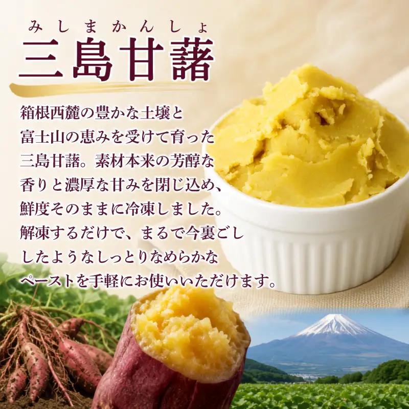 三島甘藷ペースト 500g 2袋 紅あずま100% さつまいも