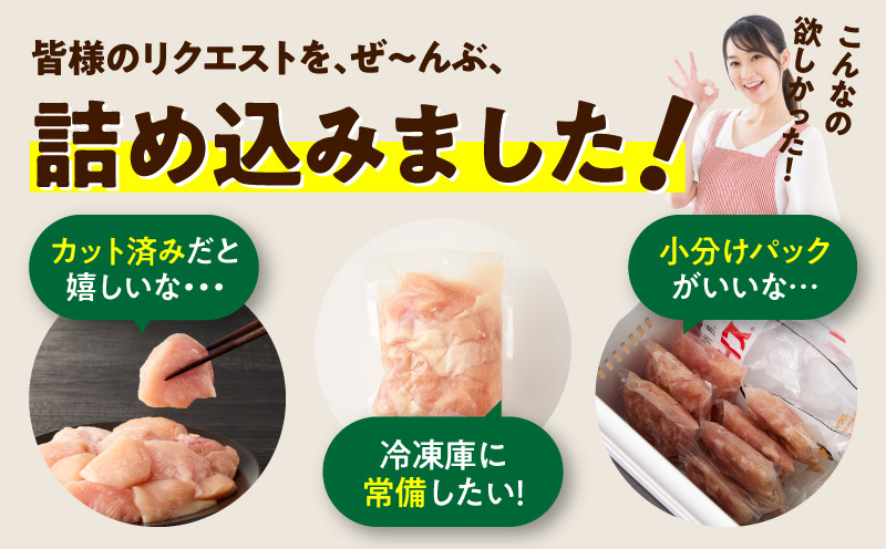 【定期便】国産 鶏むね肉 4kg×12回【カット済み 氷温熟成×極味付け 小分け 味付き 簡単調理 訳あり サイズ不揃い 鶏肉 とり 毎月配送コース】 mrzZ085_イメージ4