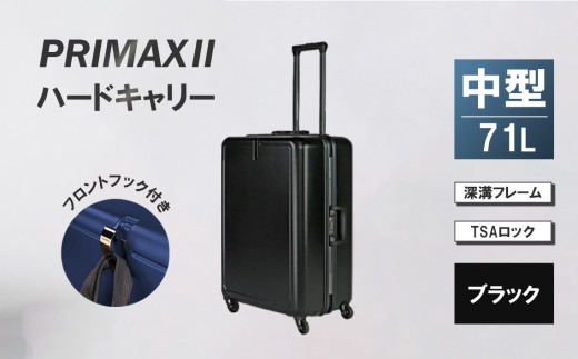 PRIMAXII ハードキャリー中型ブラック 5.0kg ／ キャリーケース キャリーバッグ スーツケース 旅 旅行 レジャー ビジネス 出張 日本社製キャスター 快適 ダイアル式TSAロック バッグホルダー付 マット加工 神奈川県 No.1079-01