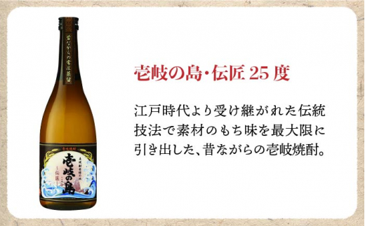 麦焼酎 壱岐の蔵酒造 壱岐焼酎 3種 飲み比べ 720ml × 3本（SSJ） [JBK006] 14000 14000円