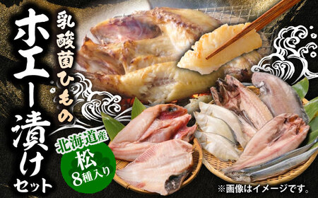 山のひものホエー漬け 松セット | 有限会社みうら [BNBL006]