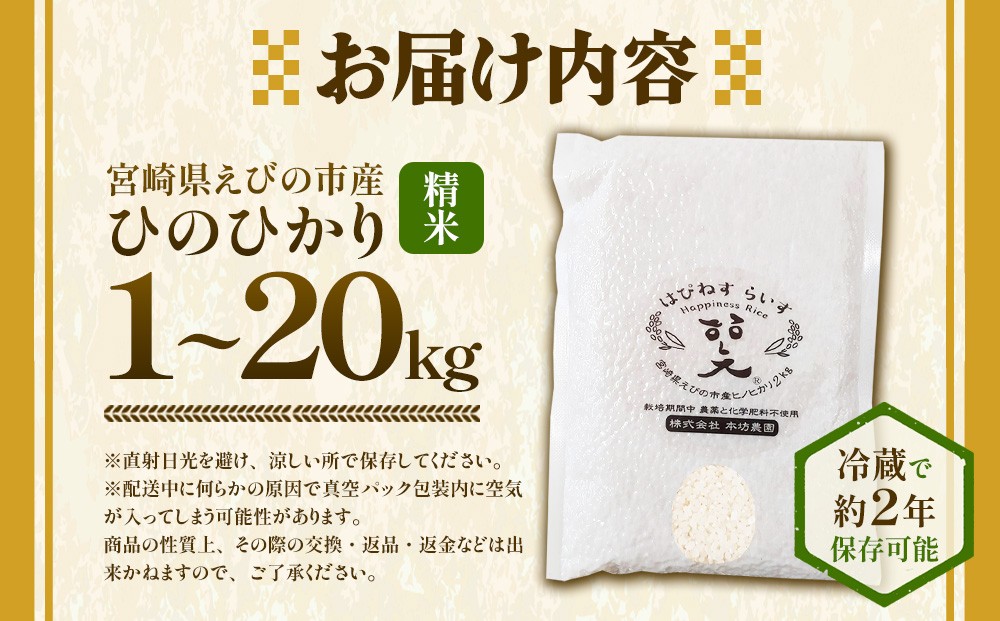 農家のこだわり精米 真空パック