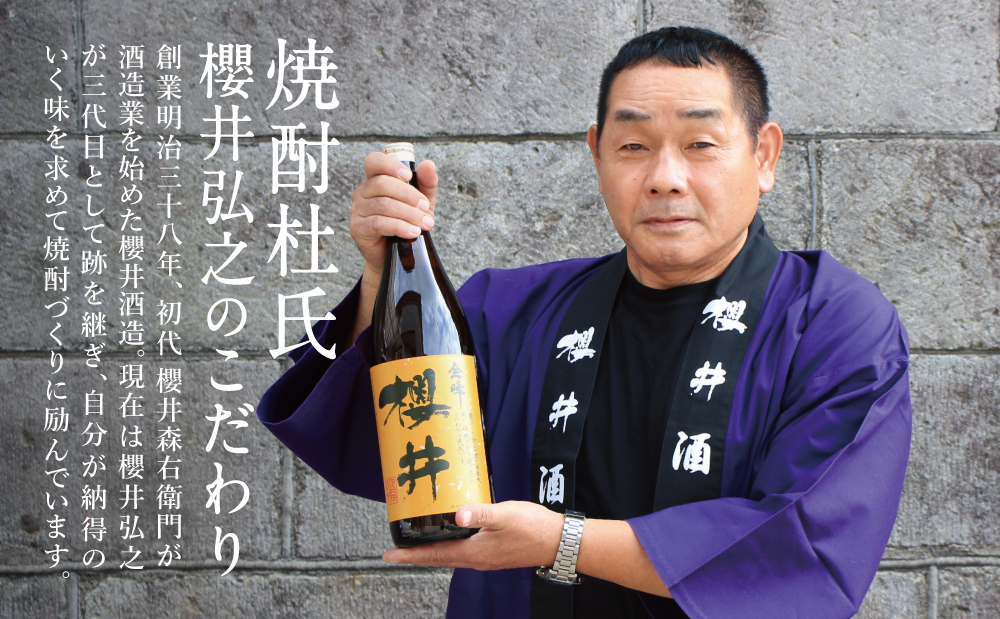 櫻井酒造 本格芋焼酎 飲み比べセット（720ml×2本）【金峰櫻井・黒櫻井】 家飲み 宅飲み 芋焼酎 お酒 ギフト ご贈答 お湯割り 水割り ロック 黒櫻井 金峰櫻井 25度 プレミア 限定 黒麹 白