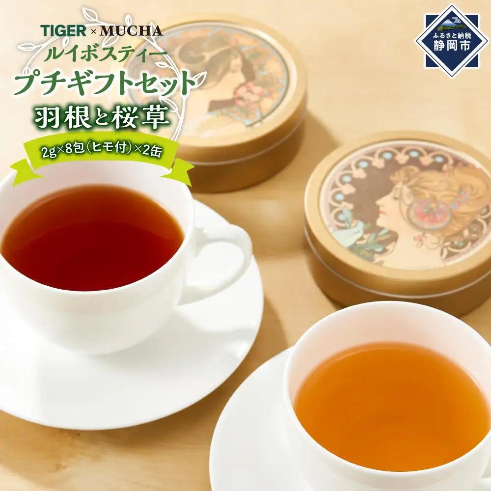 オーガニック・ルイボスティー プチギフト（ゴールド缶）◇