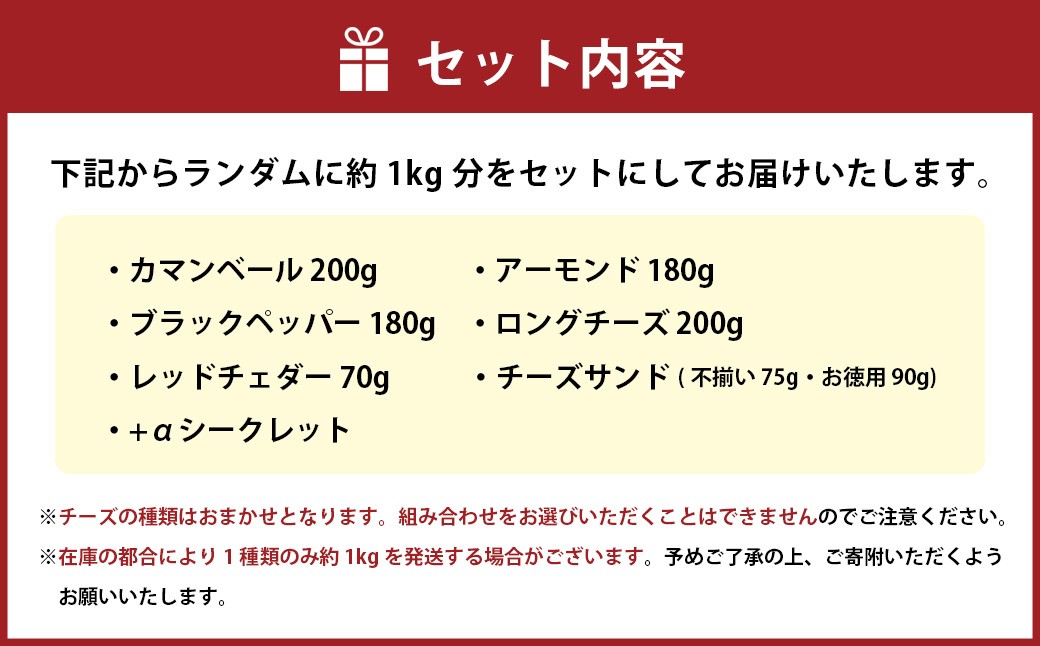 【訳あり】フルフル！チーズセット 約1kg【えひめの町（超）推し！（松前町）】