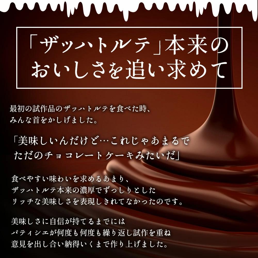 【ふるさと納税】ハイカカオ ザッハトルテ スイーツ ケーキ ザッハートルテ スイーツ 誕生日ケーキ バースデーケーキ お祝い 記念日 ギフト お取り寄せ スイーツ お取り寄せグルメ 子供 秋 旬
