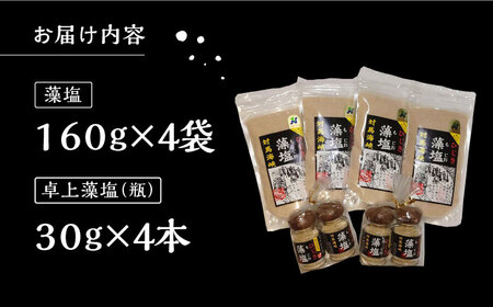 対馬 ひじき 藻塩 セット《対馬市》【森友商店】 和食 塩 旨味 天然 島土産 調味料 ミネラル しお 出汁[WBS003] コダワリ海藻・塩 こだわり海藻・塩 おすすめ海藻・塩 おススメ海藻・塩 人