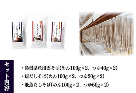 麺匠たかはし こだわり出雲そば(雲龍袋) 6食セット