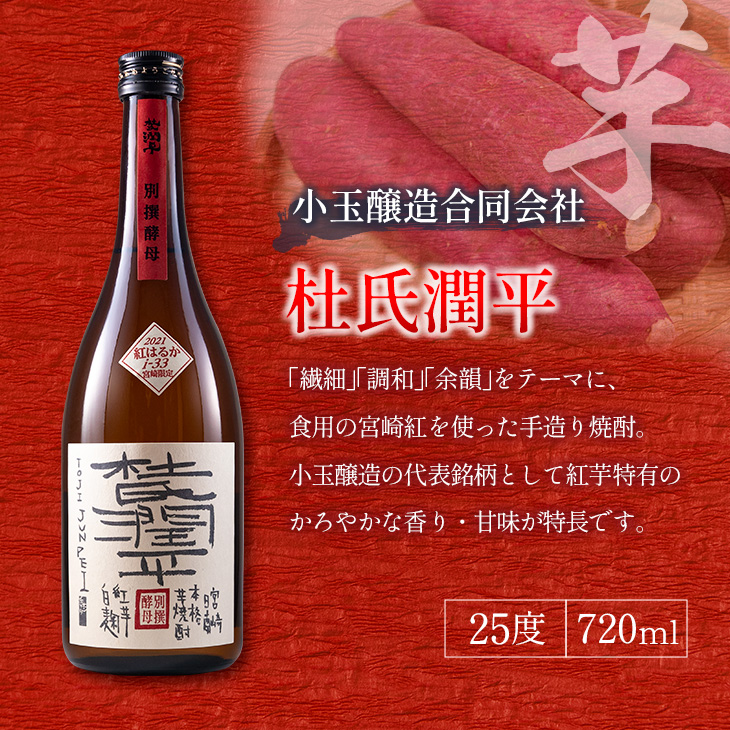 DC5-22 ≪こだわりの本格芋焼酎≫3種飲み比べセット(25度・37度)　酒　アルコール_イメージ3