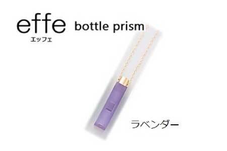 防災・防犯用 笛『effe（エッフェ）～bottle-prism～』　ラベンダー