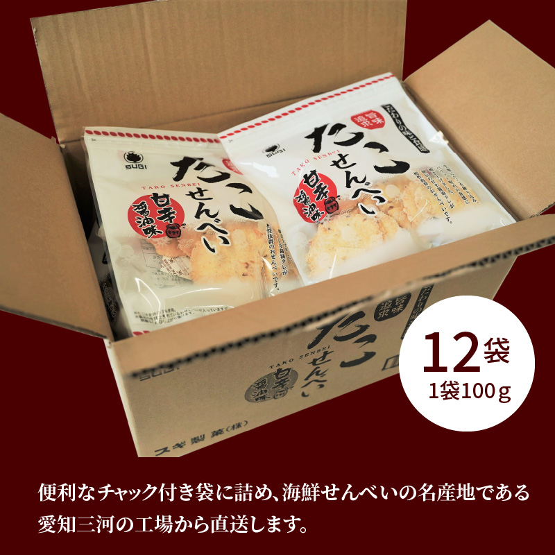訳あり！元祖たこせんべい！「たこせんべい甘辛醬油味 1.2kg (100g×12袋セット)」 こだわりの味と食感 せんべい おつまみ 海鮮 乾物 和菓子 お菓子 おやつ 煎餅 小分け 海鮮せんべい チ