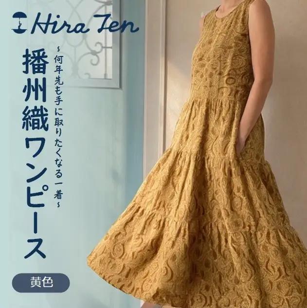 【HiraTen】播州織ワンピース(黄色)　97-1-YE