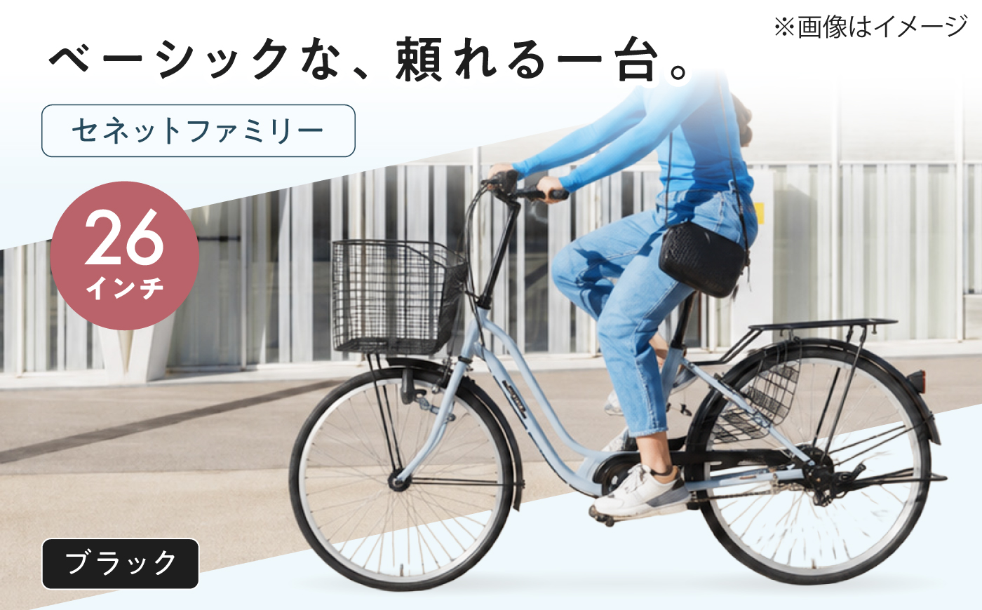 【ブラック】26型セネットファミリー 広島県福山市/株式会社エンドウ商事 自転車 シティサイクル 通勤 通学 [BAGX007]