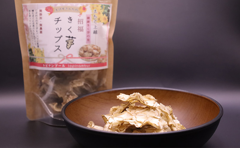 【定期便・全3回】きく芋チップス 3袋セット×3回　菊いも　きく芋　菊芋　新潟県上越産　芋　いも　イモ