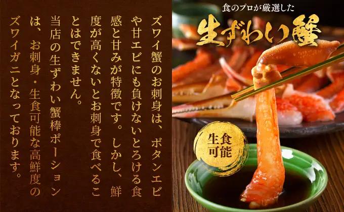 【12月26日～31日着(指定日不可)】生ずわい蟹 2.5kg 太脚棒ポーション（殻剥き）[024-c522] かに