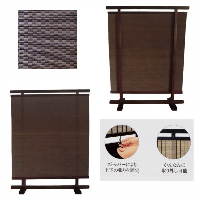 衝立 080-CH 茶竹 パーティション【1518510】