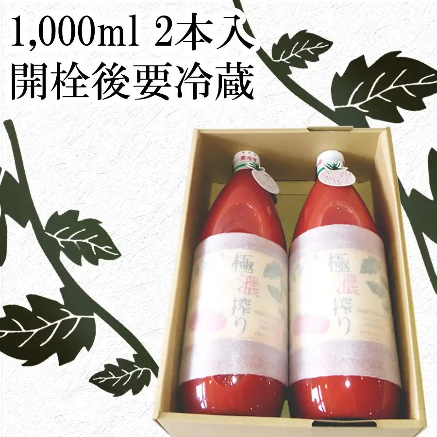 トマトジュース 無塩トマトジュース //【極濃搾り】曽爾高原特産トマトの無添加100％トマトジュース