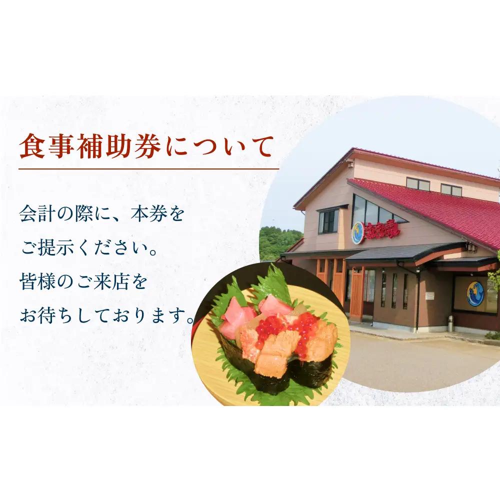 富山県氷見市 氷見きときと寿し（氷見本店） 食事補助券 1万円分　富山県 氷見市 食事 補助券 寿司 ランチ 旬 海鮮  チケット クーポン